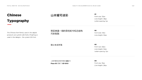 Hublot WeChat Ecommerce mini-program design with Chinese typography
