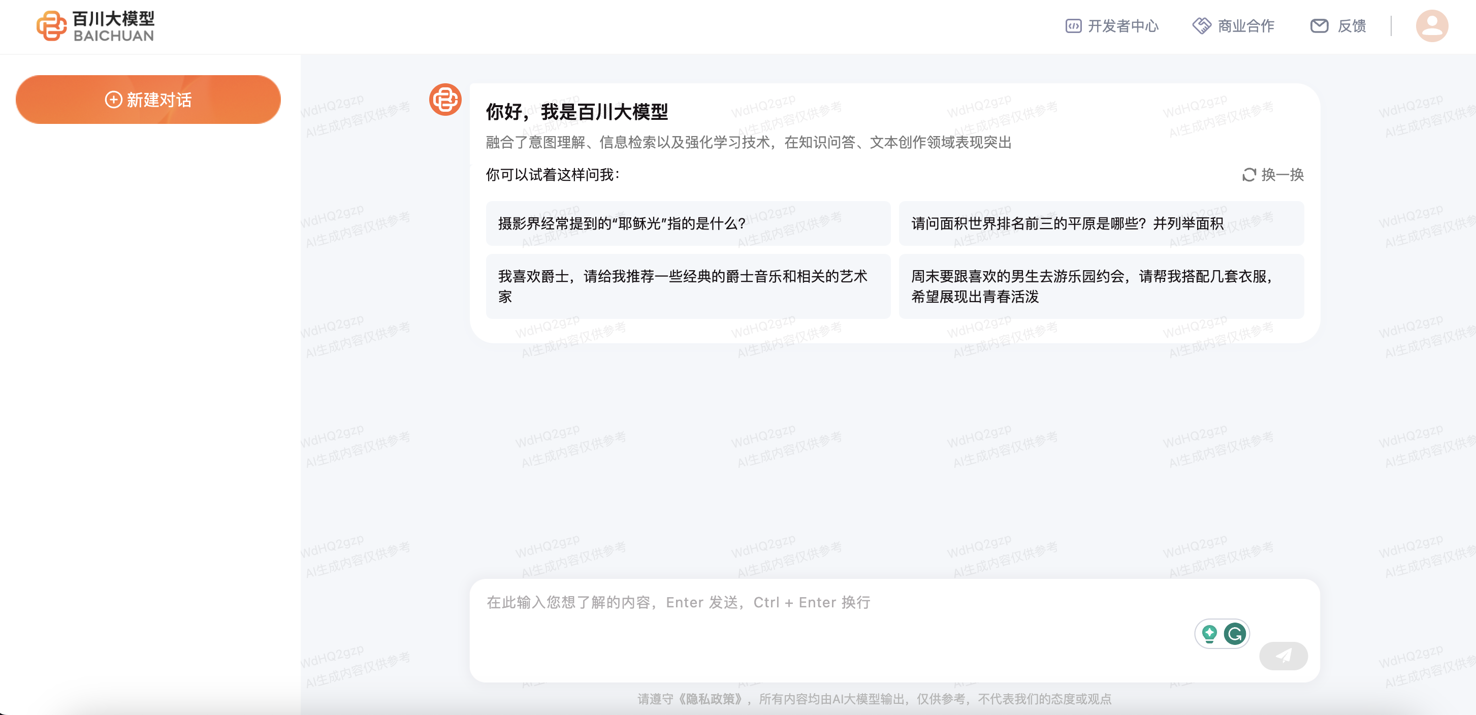 Baichuan chatbot home page screenshot