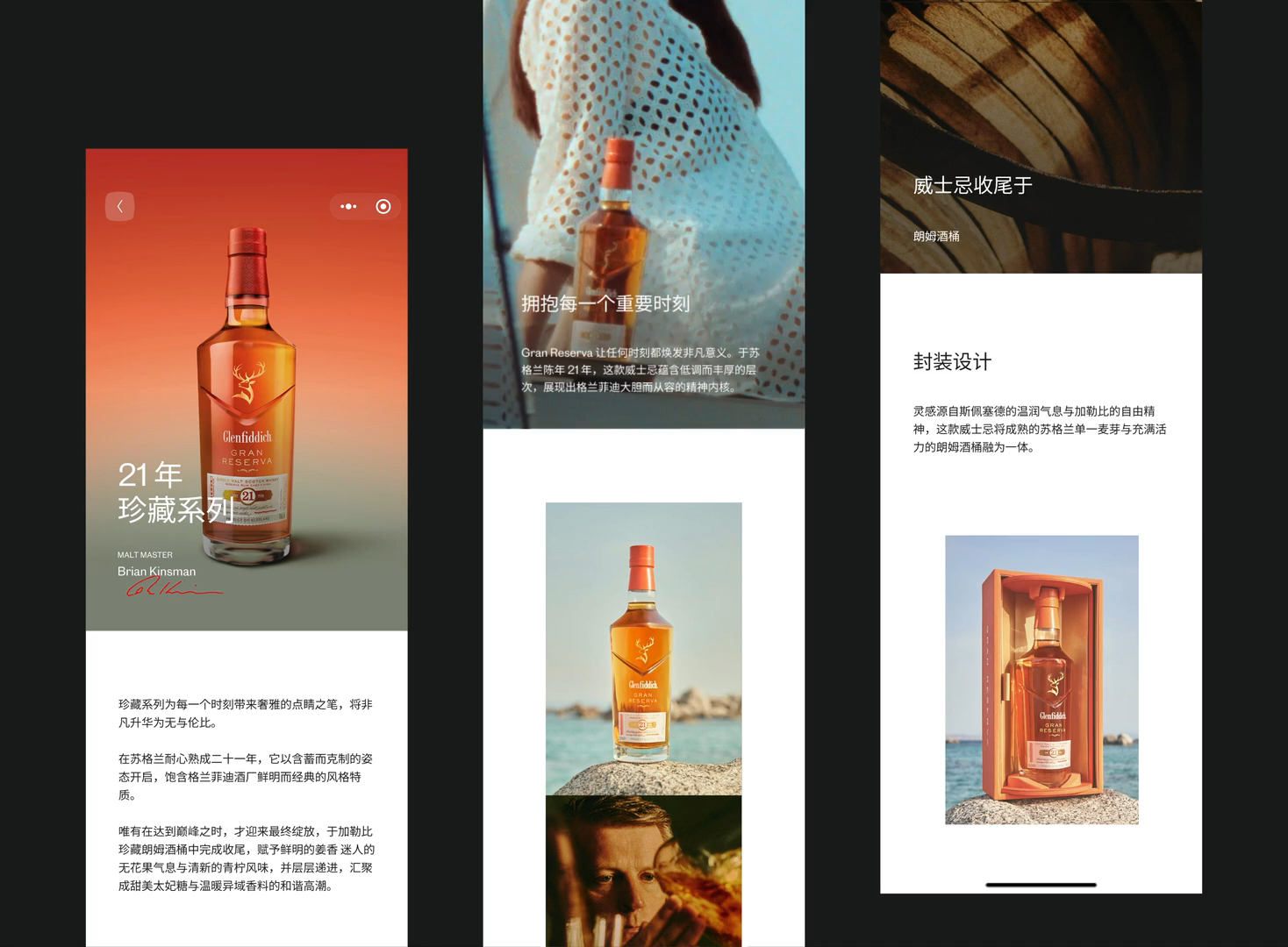 Glenfiddich WeChat mini program product page UI design Glenfiddich WeChat mini program product page UI design