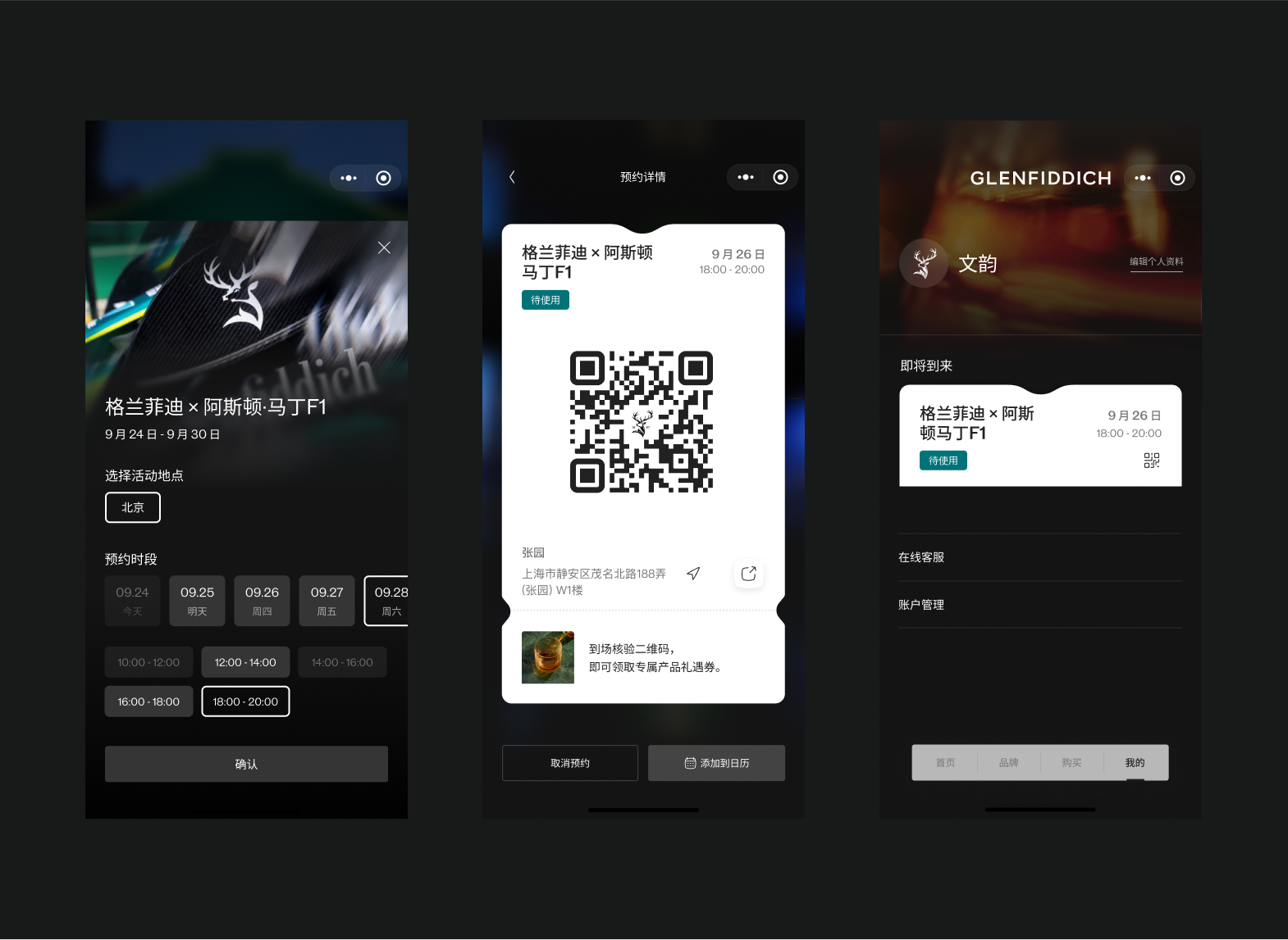 Glenfiddich China Event Booking - WeChat mini program case study Glenfiddich China Event Booking - WeChat mini program case study