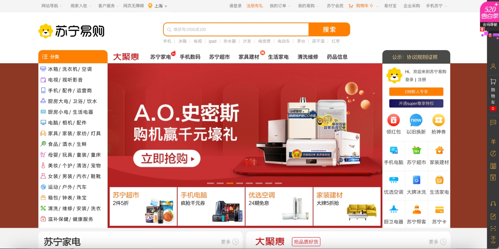 Suning ecommerce website main page view