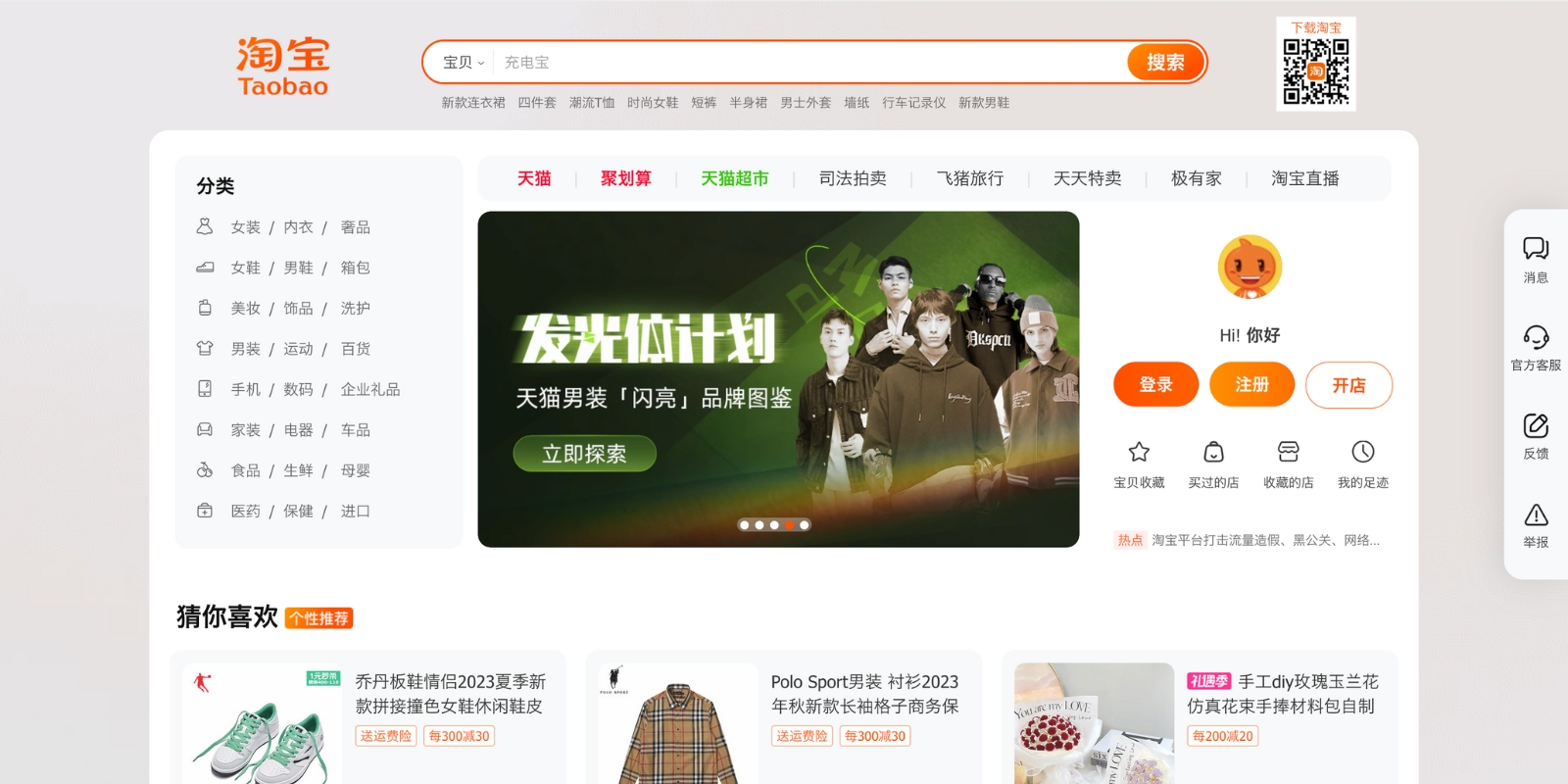 Taobao main web page view
