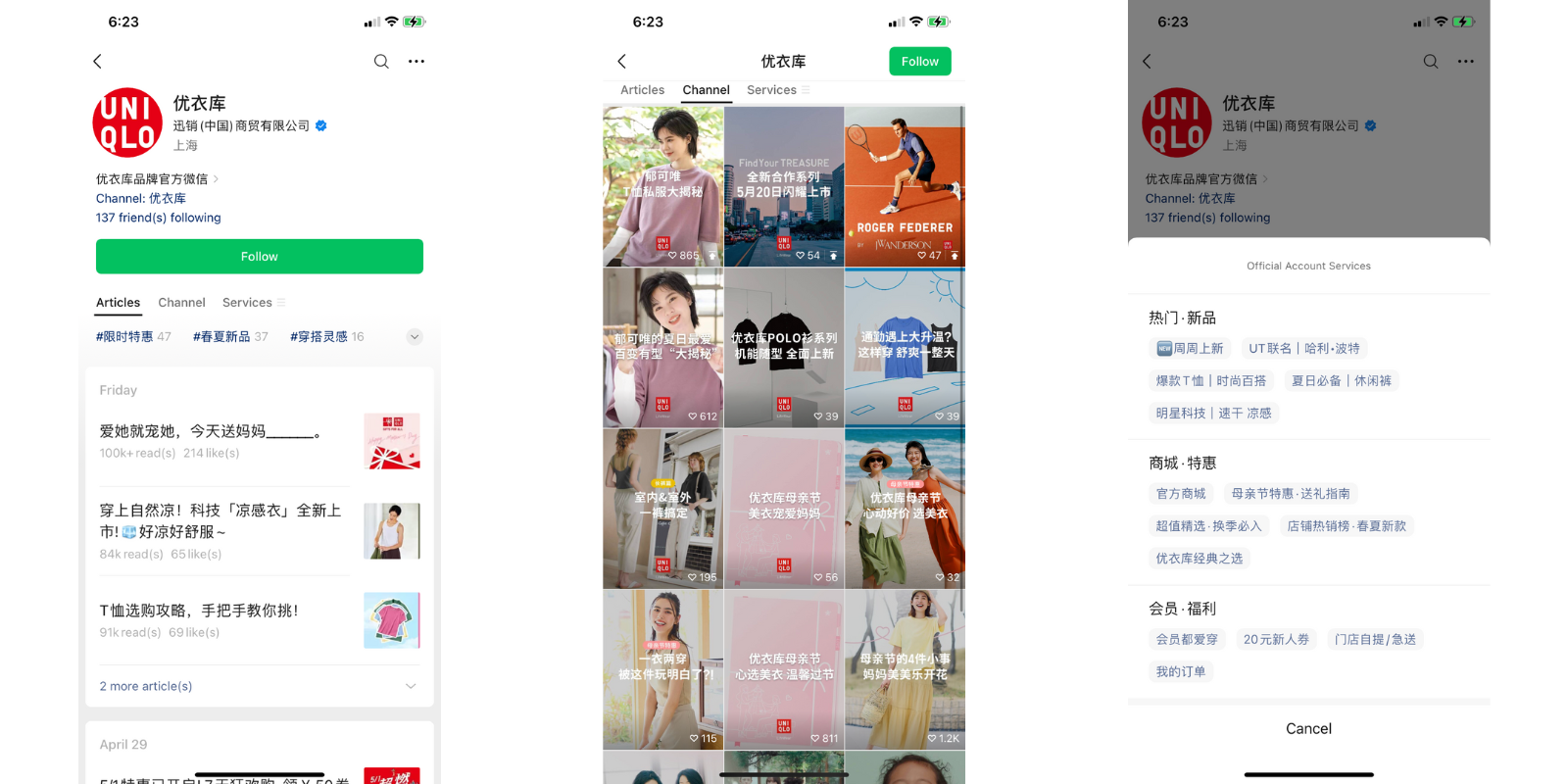 Uniqlo wechat official account interface