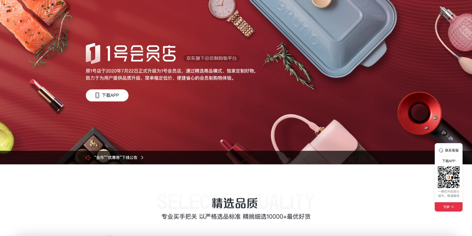 Yihaodian main page web view