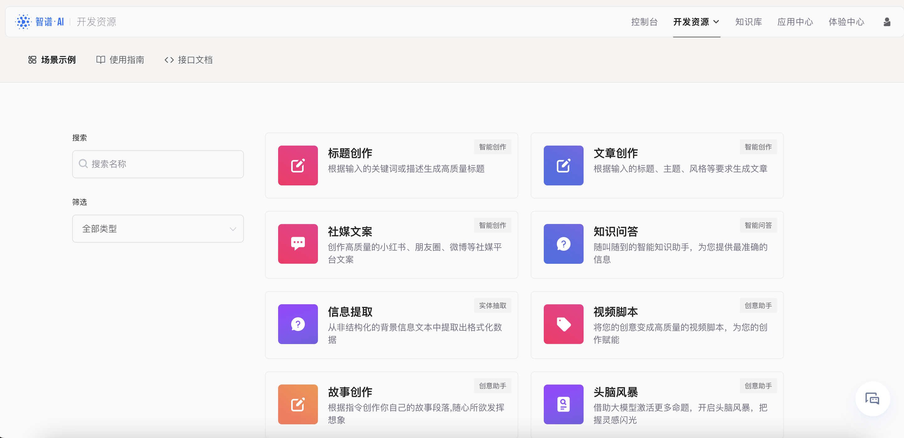 Zhipu AI home page screenshot